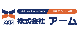 宮崎でのリフォーム・リノベーションは、株式会社アーム