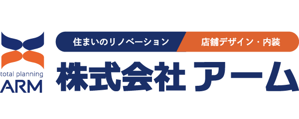 宮崎でのリフォーム・リノベーションは、株式会社アーム