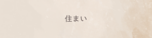 画像に alt 属性が指定されていません。ファイル名: 1-3.png